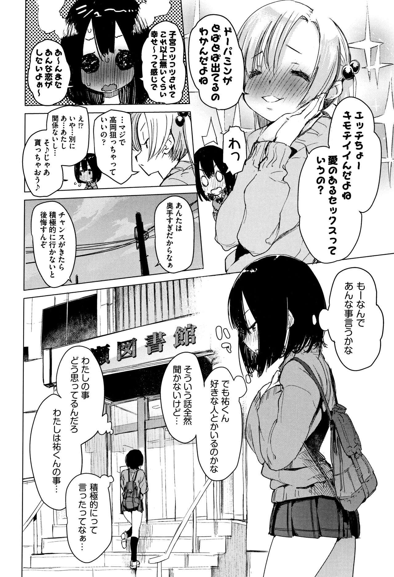 [Hyocorou] Otomebore page 85 full