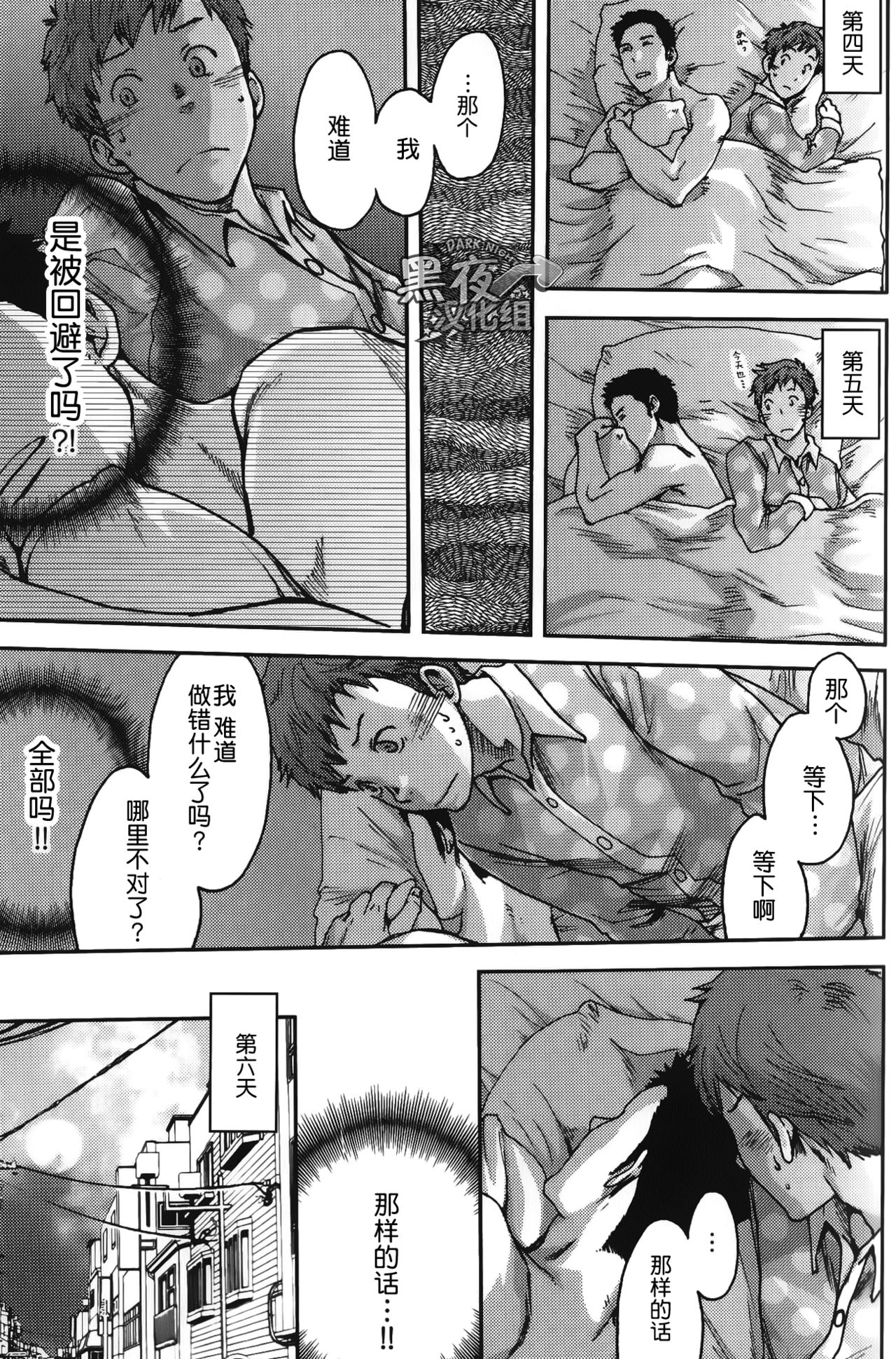 [Tsukumo Gou] 7-kakan. ~ Nonke wa Gay ni Mezameru ka? Ch. 2 | 七日间。能掰弯直男吗？第二话 [Chinese] [黑夜汉化组] page 8 full