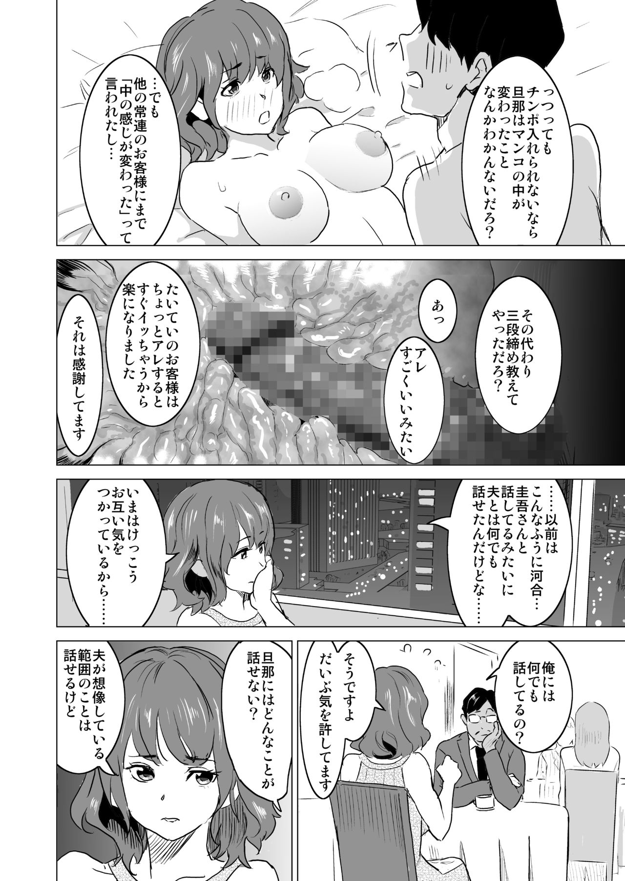 [IRON Y (Mitsuya)] Shoufu ni Natta Tsuma ga Zecchou Bero Kiss Nama Nakadashi Sareta Hi ~Sono 3 Do-S no Kyaku Kawai Hen~ page 13 full