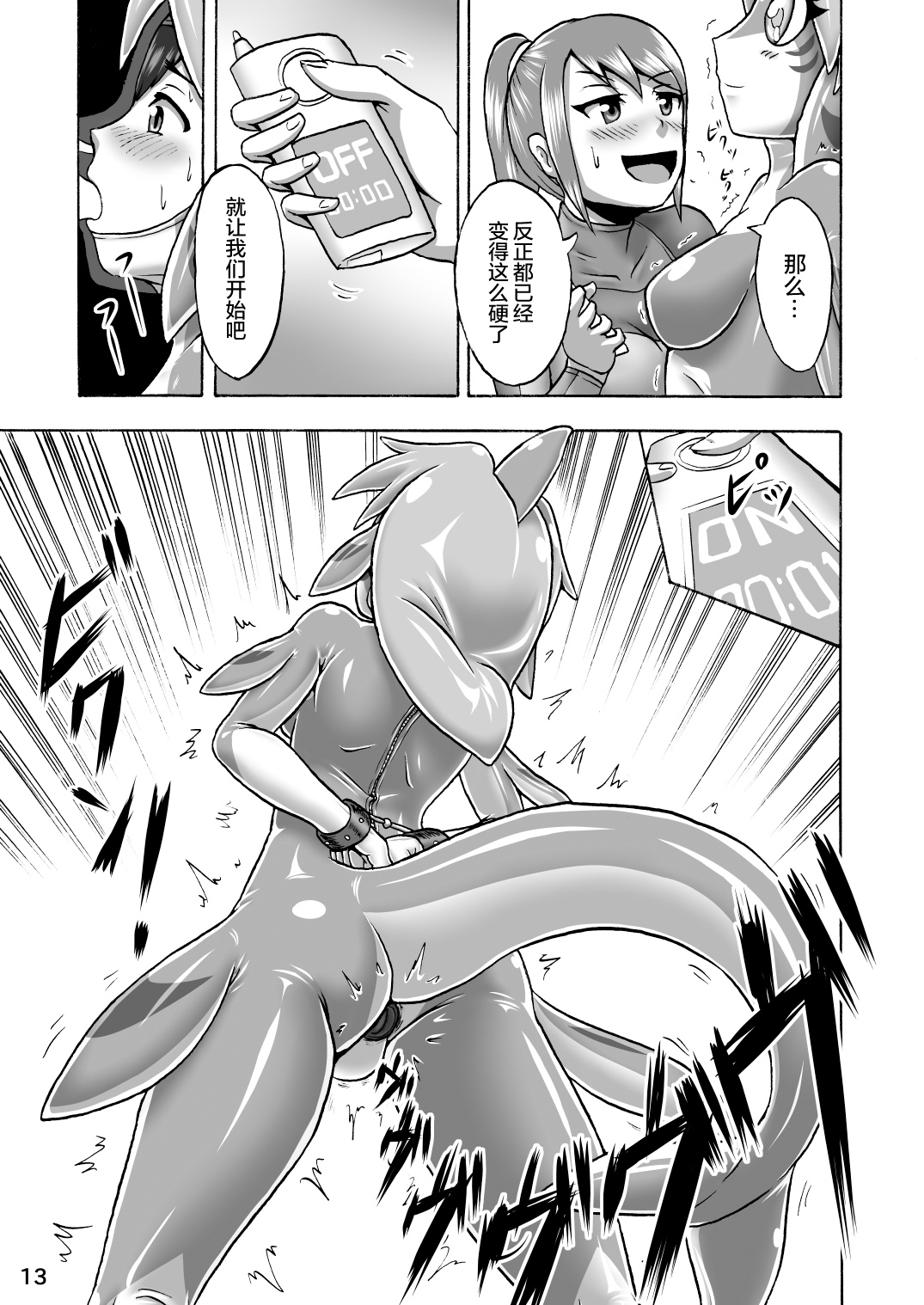 [Isurusdo (Aozame Takao)] Kigurumi Show (Ura) [Chinese] [無邪気漢化組] [Digital] page 12 full