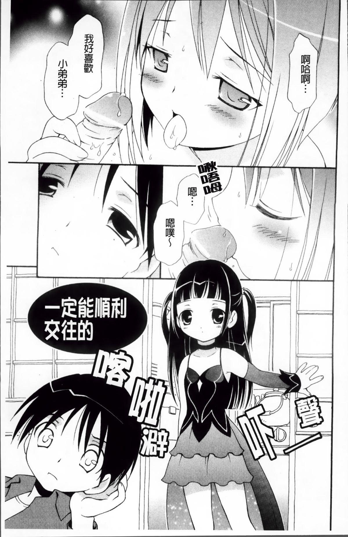 [Bloomer Hogero] Melty Peach Phenomenon | 鮮嫩蜜桃的溶化現象 [Chinese] page 39 full