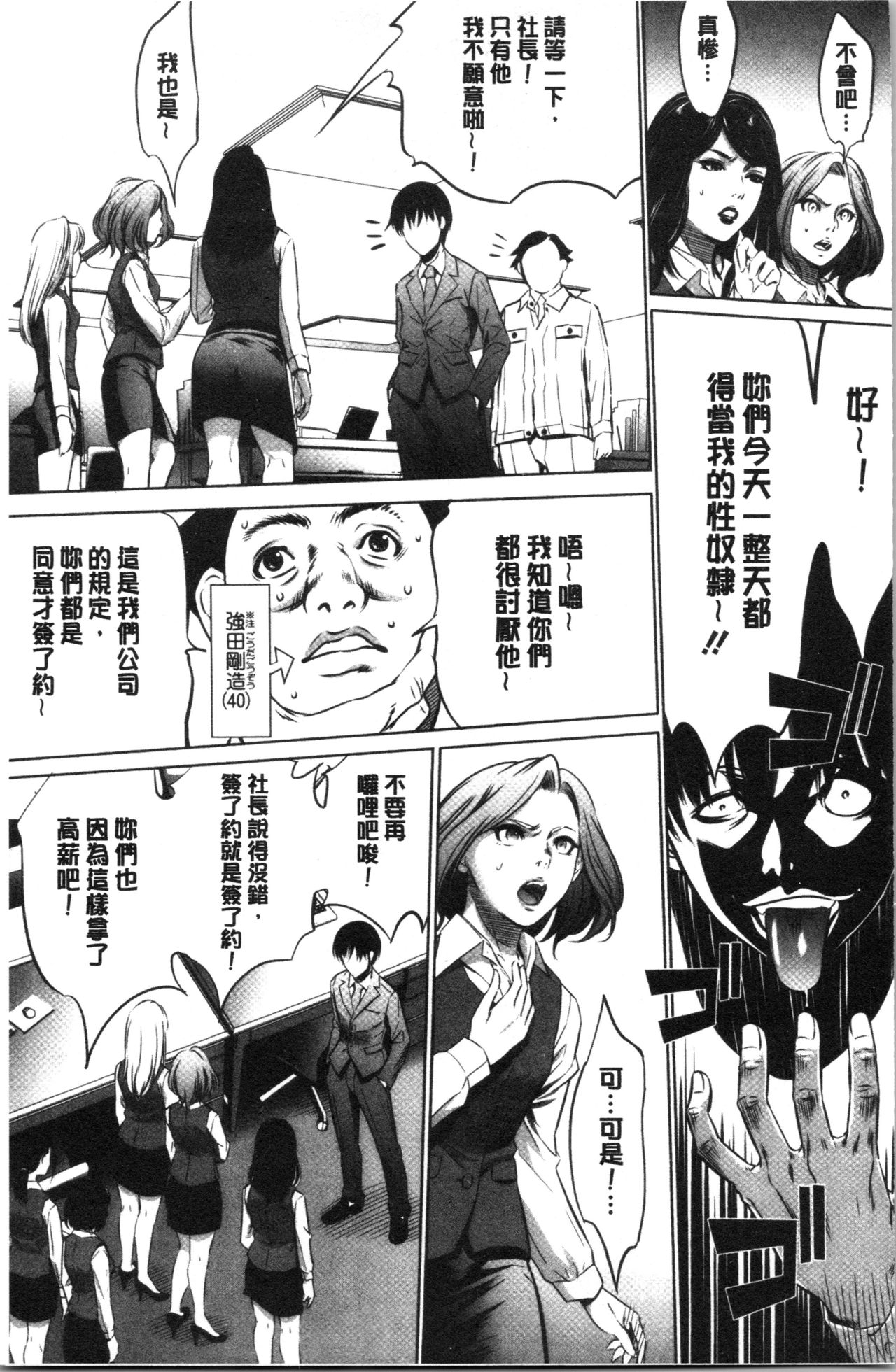 [Psycho] Gouyoku Sokusin Kabusikigaisya Ue [chinese] page 127 full