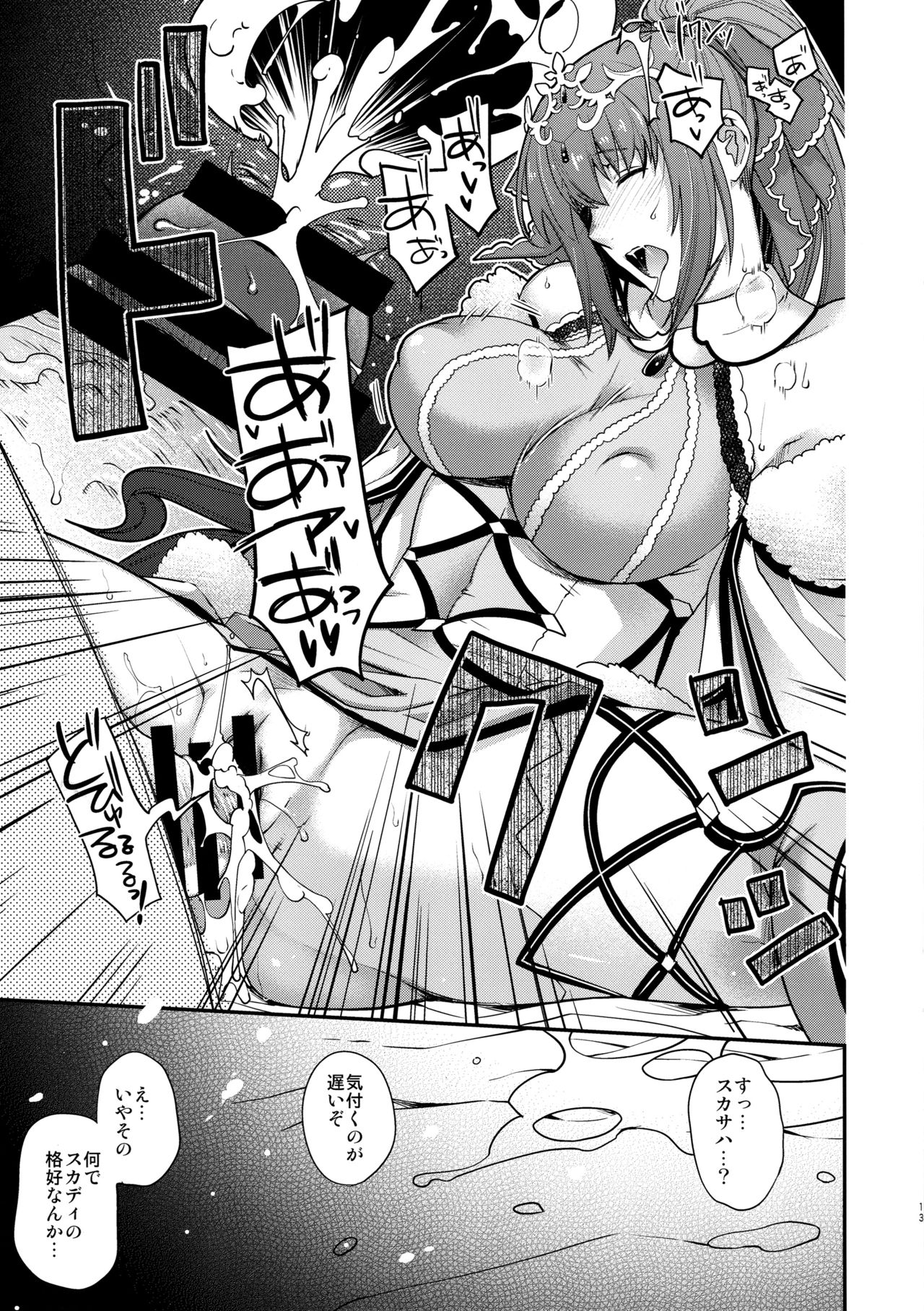 (COMIC1☆15) [HMA, Uguisuya (Hiyoshi Hana, Uguisu Kagura)] PURGADOIR SCEAL (Fate/Grand Order) page 12 full