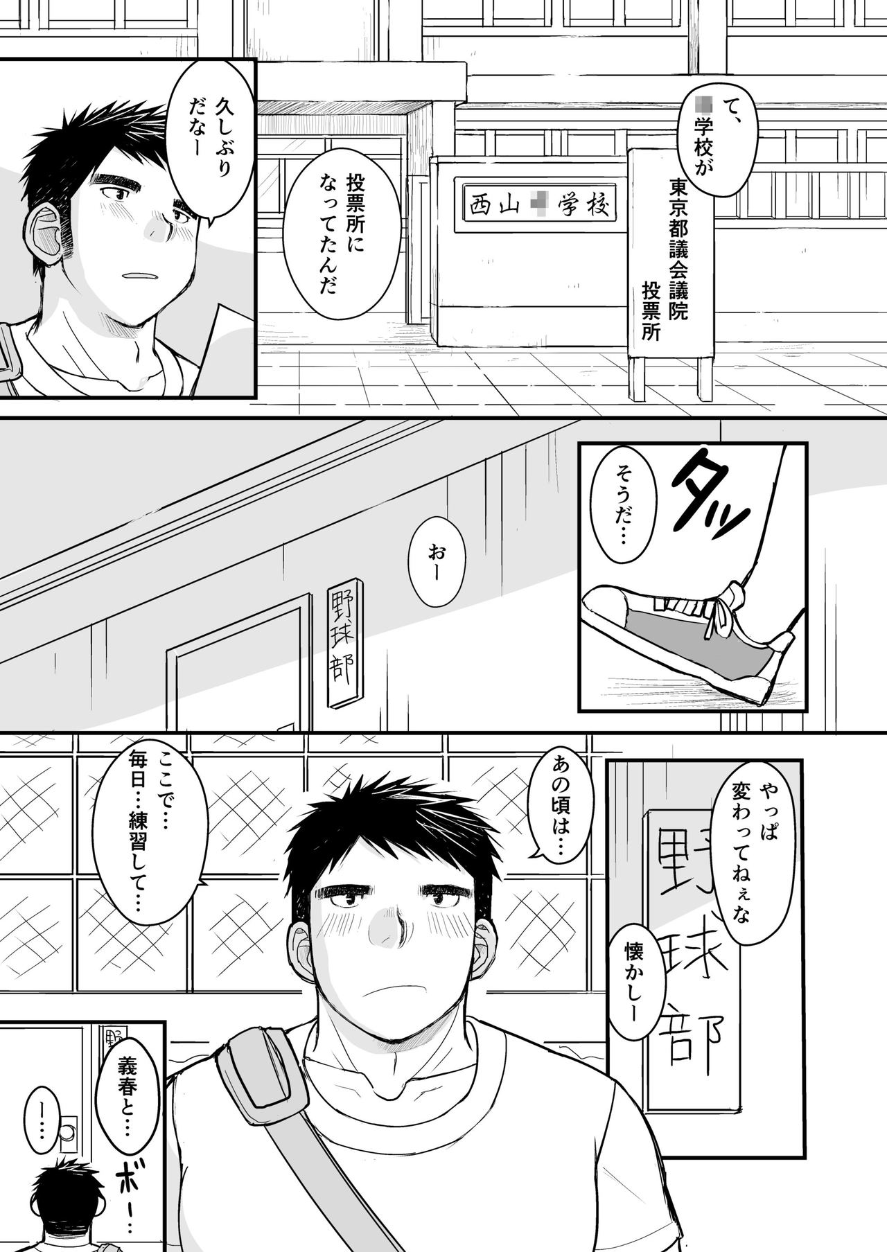 [Higedaihuku (Daihuku)] Junboku Yakyuu Shounen [Digital] page 73 full