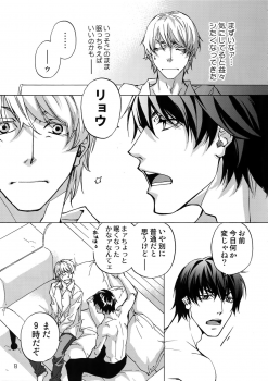 [East End Club (Matoh Sanami)] BACK STAGE PASS 10 - page 10