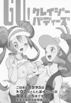 (C97) [chori (Mokki)] Go Crazy Buddies (Pokémon) - page 2