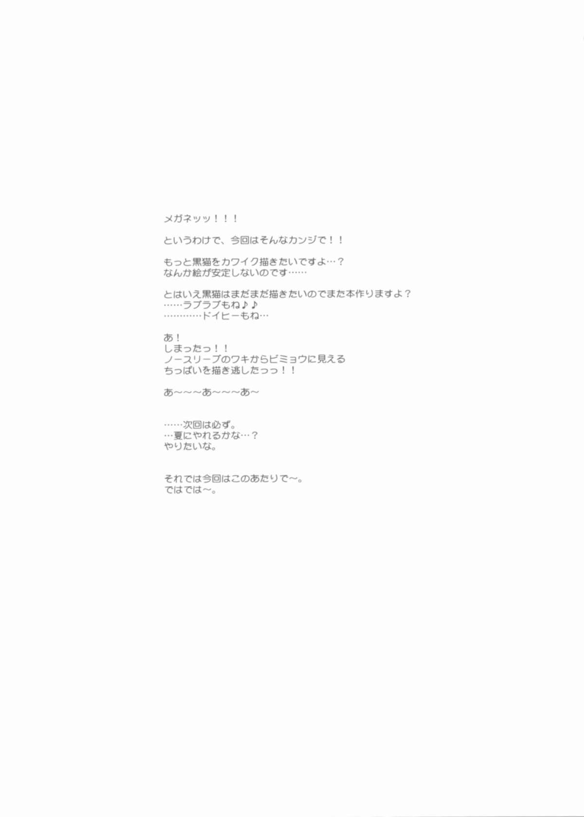 (COMIC1☆6) [MEKONGDELTA, DELTAFORCE (Route39, Zenki)] Glass Cat's (Ore no Imouto ga Konna ni Kawaii Wake ga Nai) page 37 full