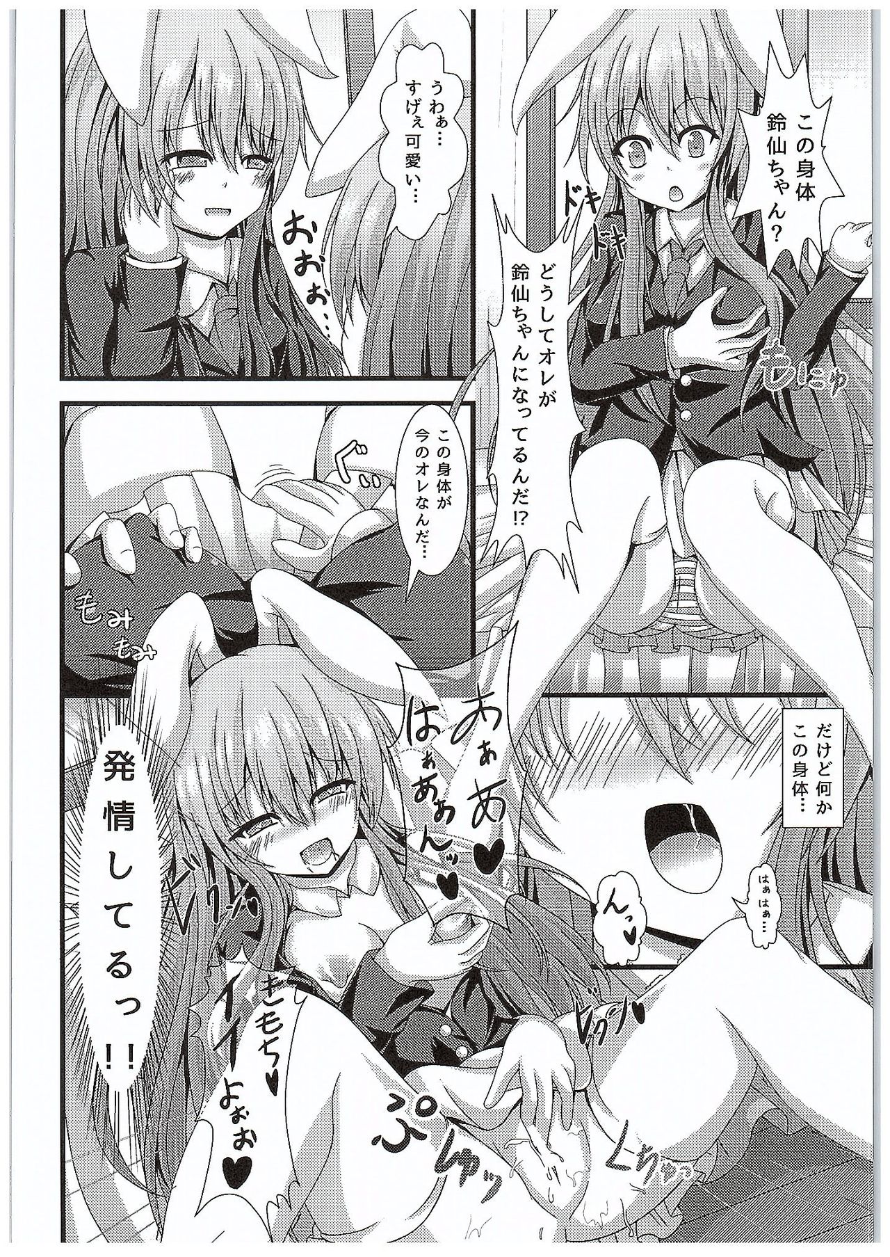 (C89) [Happy Present (Manmer)] Kyou Kara Ore ga Udonge-chan! (Touhou Project) page 3 full