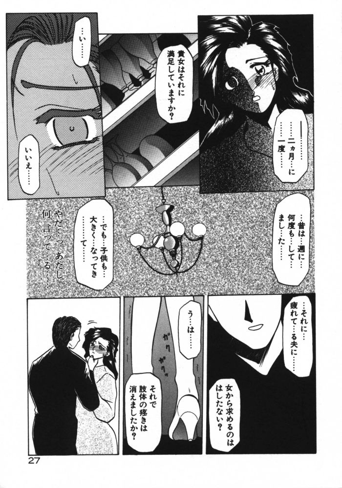 [Sanbun Kyoden] Keikoku no Meimu page 29 full
