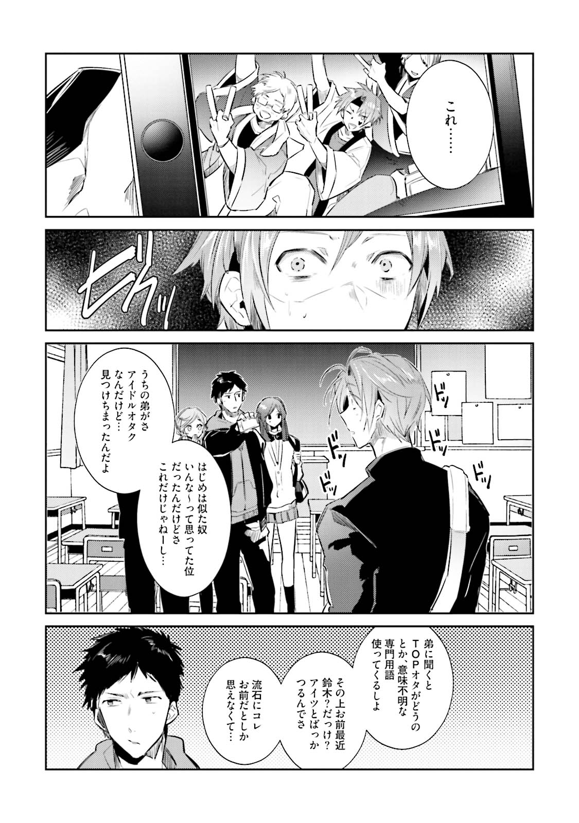 [Wacoco Waco] DolOta no Boku desu ga Shinken ni Idol Mezashimasu!? [Digital] page 75 full