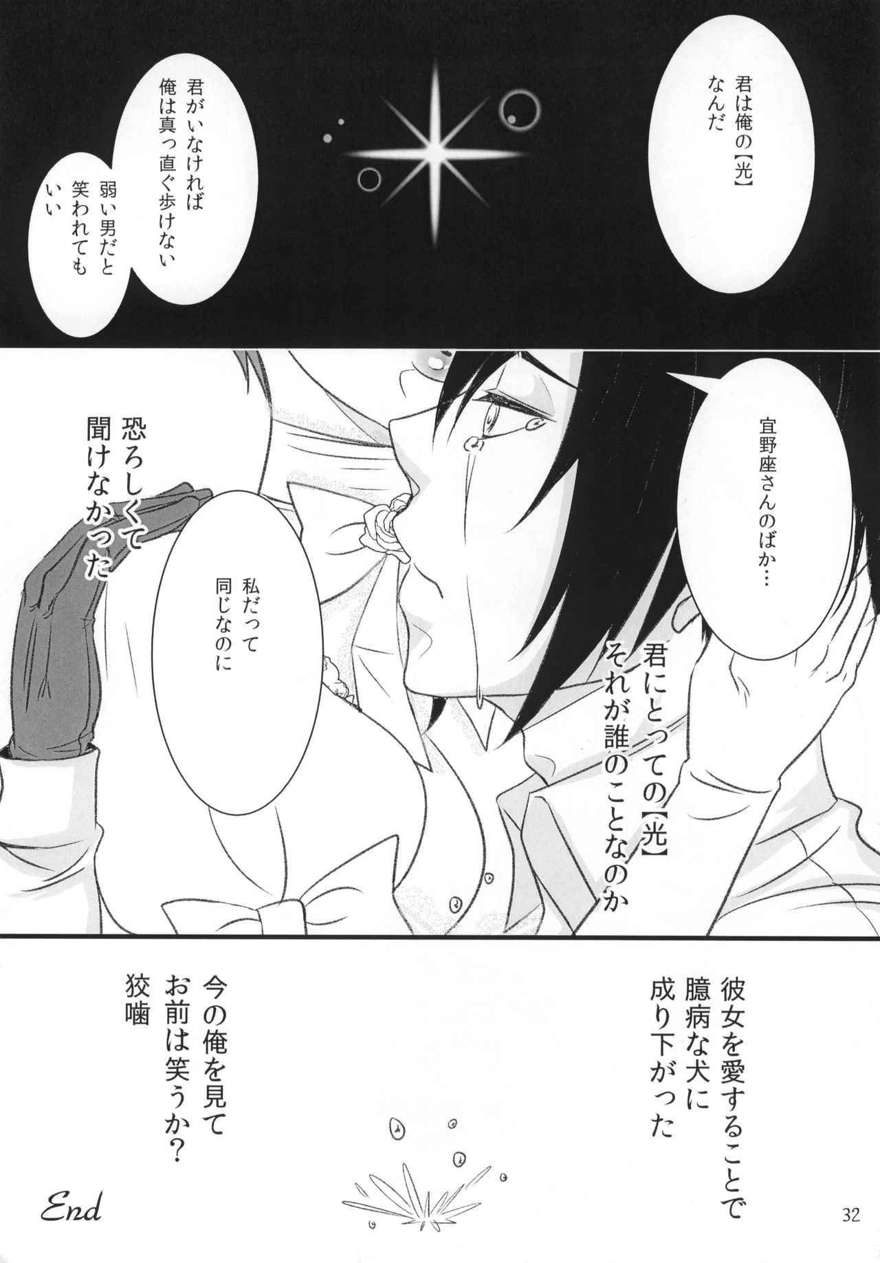 (Crime-Crack 2) [Kachouan (Kachou Masamune)] Luminous (Psycho Pass) page 31 full