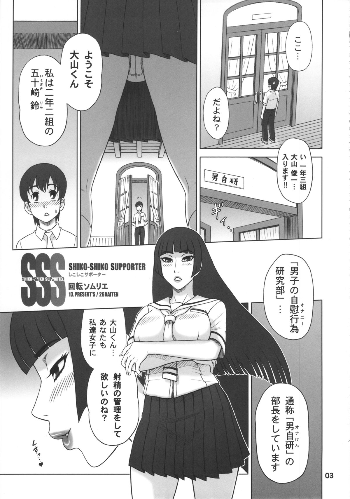 (C80) [Kaiten Sommelier (13.)] 26 Kaiten Shiko-Shiko Supporter page 2 full