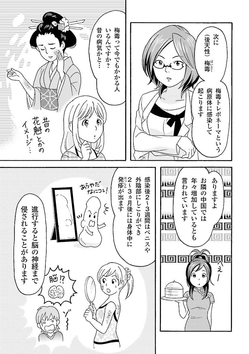 コミック版 女医が教える 本当に気持ちのいいセックス page 152 full