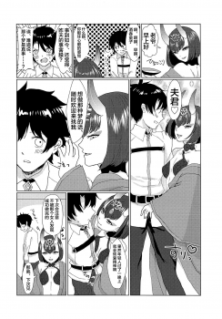 (C94) [Fräulein (Yamato Akami, Sakucchi)] Boshi no Chigiri (Fate/Grand Order) [Chinese] [黎欧×新桥月白日语社] - page 23