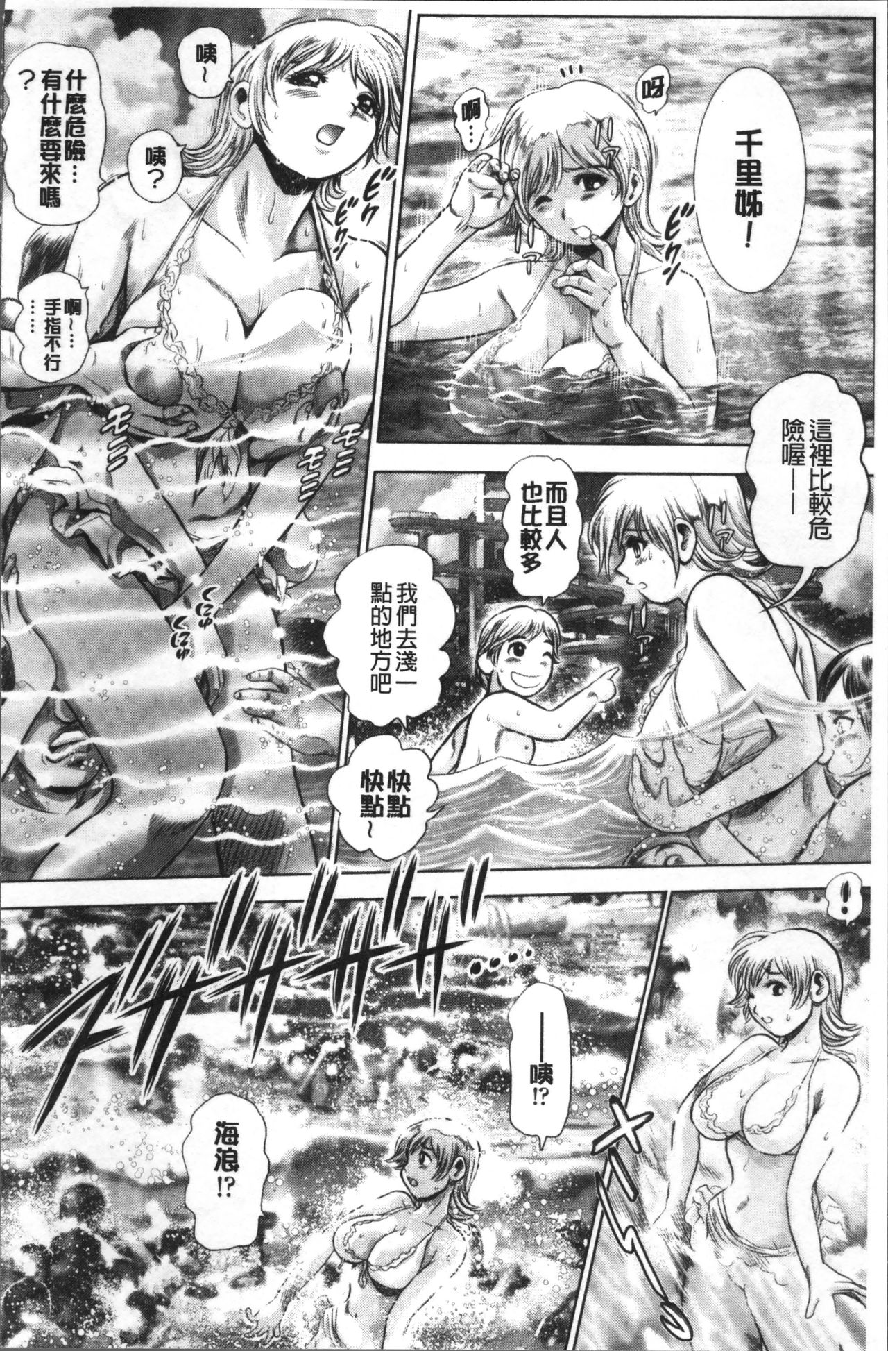 [Chataro] Chisato Nee-chan to Gachihame [Chinese] page 51 full