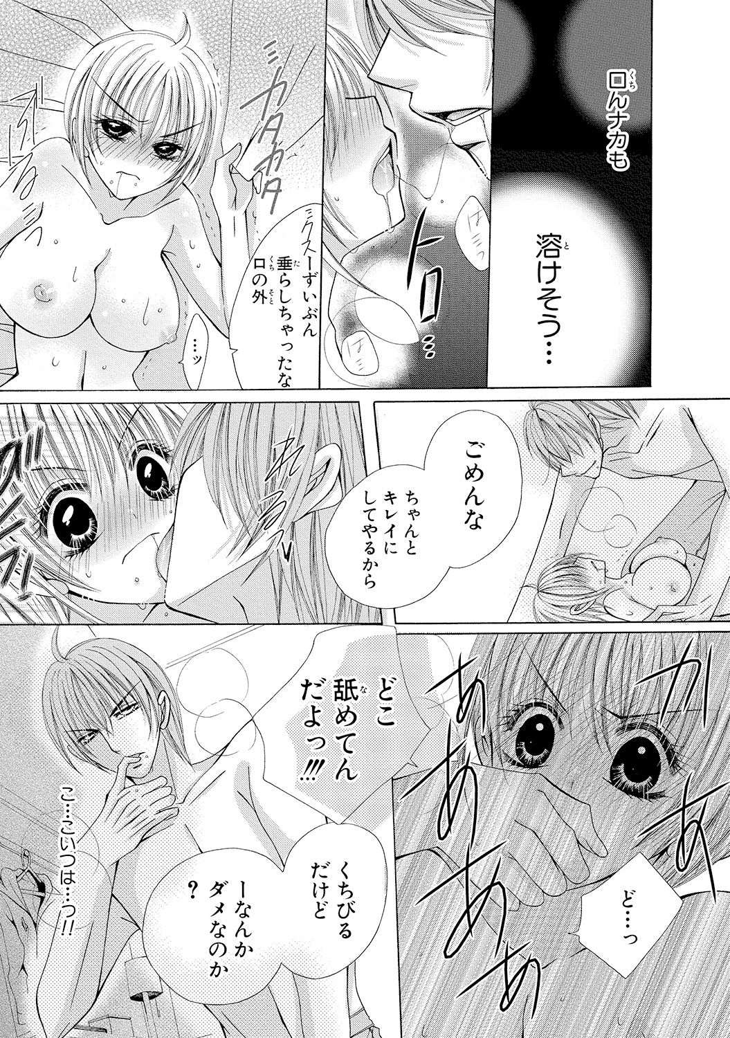 [Arata Kaoru] Nyopaika!! ~Nametari, Iretari, Hasandari!?~ 1 page 53 full