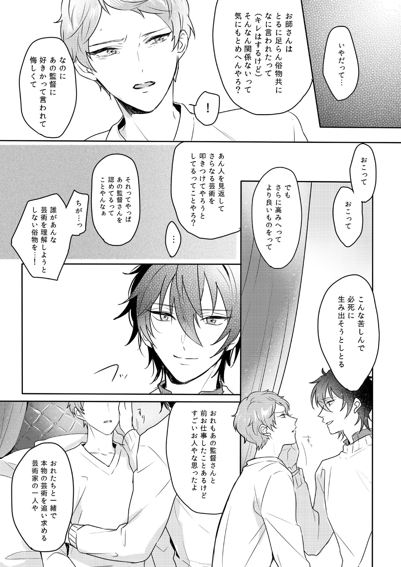 [Amagasa Cycle (Chari Rhythm)] Lumtere (Ensemble Stars!) [Digital] page 14 full