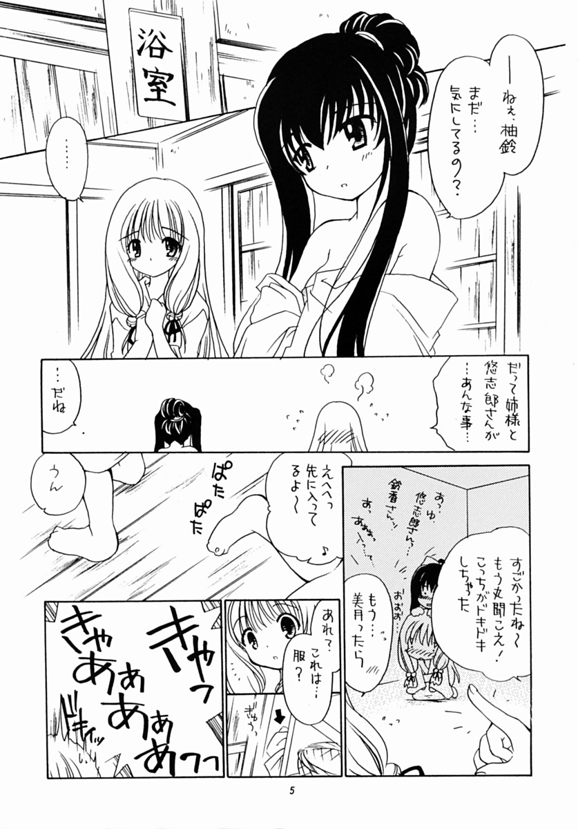 (CR31) [Purin Yokochou (Ouka Sushi)] Arimajinja no Musumesan (Tsukikagerou) page 4 full