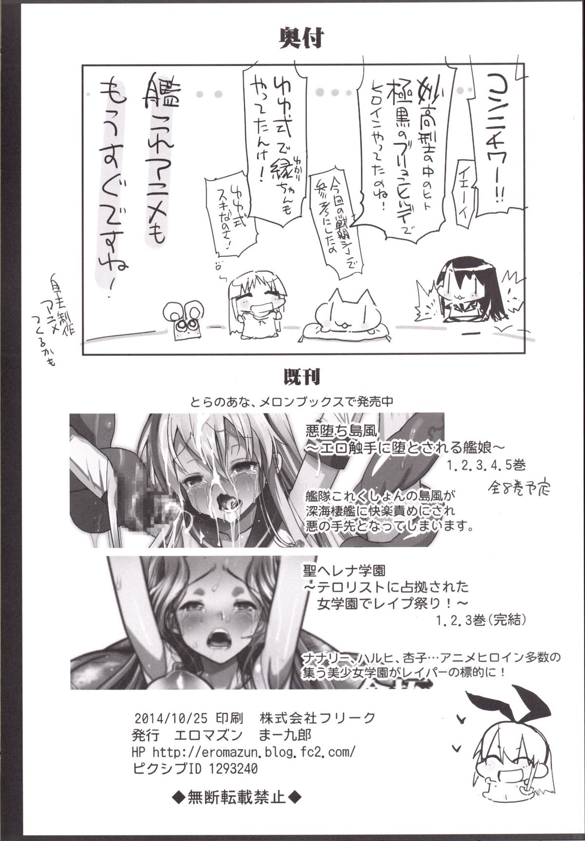 [Eromazun (Ma-kurou)] Akuochi Shimakaze 6 ~Ero Shokushu ni Otosareru Kanmusu~ (Kantai Collection -KanColle-) page 45 full