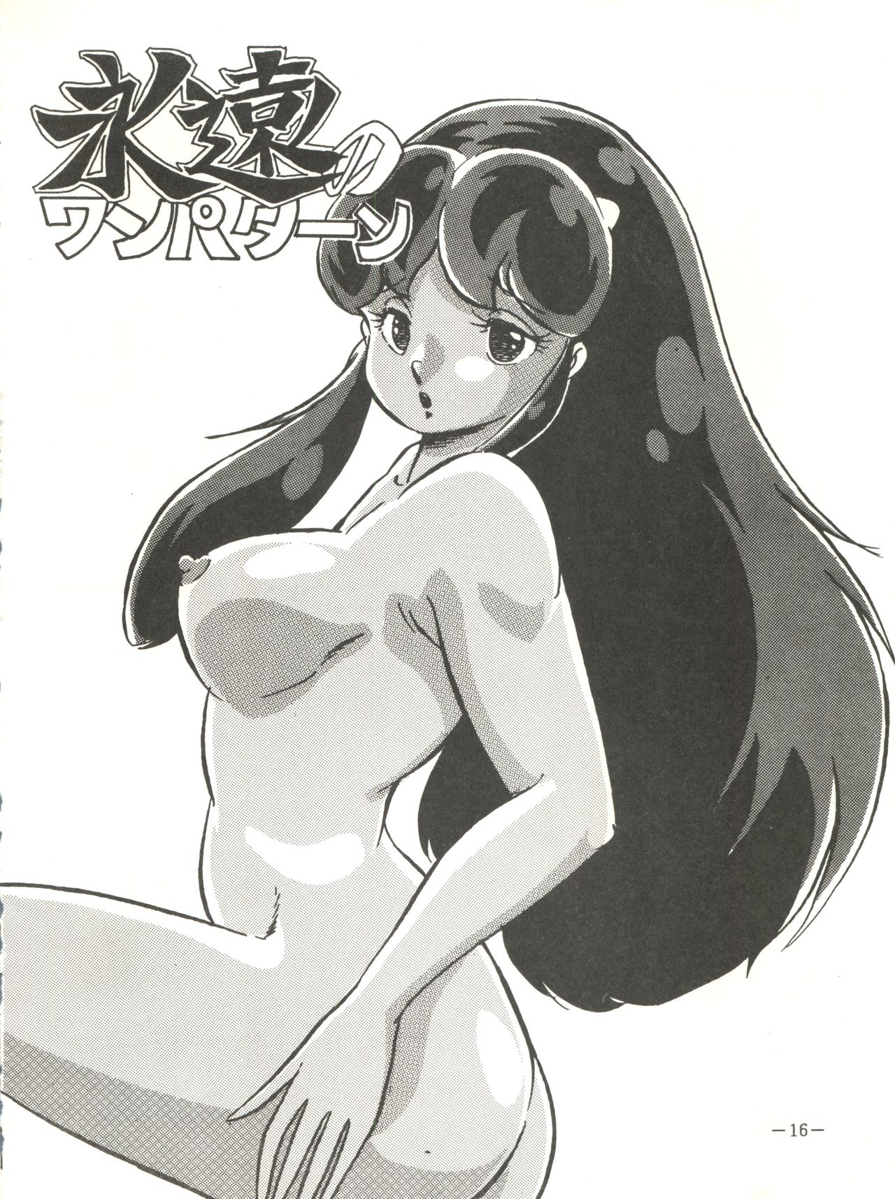 [Ayaori Connection (Various)] Ura Manga (Various) page 16 full