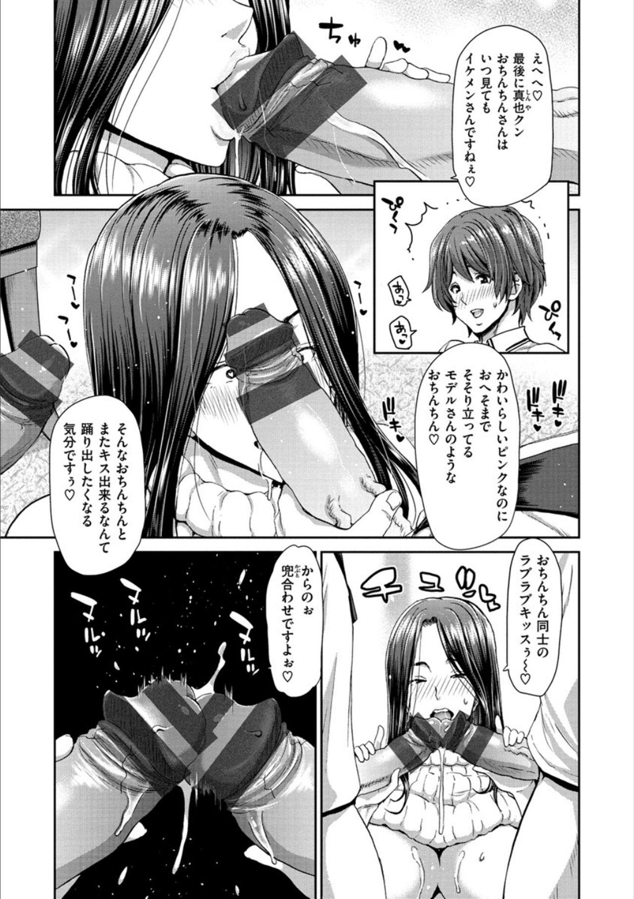 [Hori Hiroaki] Ochinchin Rental - Rent a dick, and ride!! [Digital] page 101 full