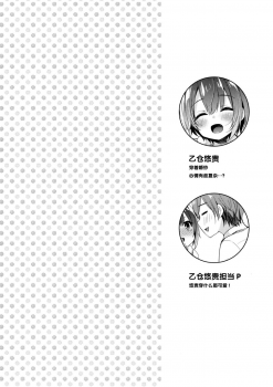 (C95) [Touyoko Surfrider (Fummy)] Hazukashigatte yo Yuuki-chan! Extend (THE IDOLM@STER CINDERELLA GIRLS) [Chinese] [绅士仓库汉化] - page 4