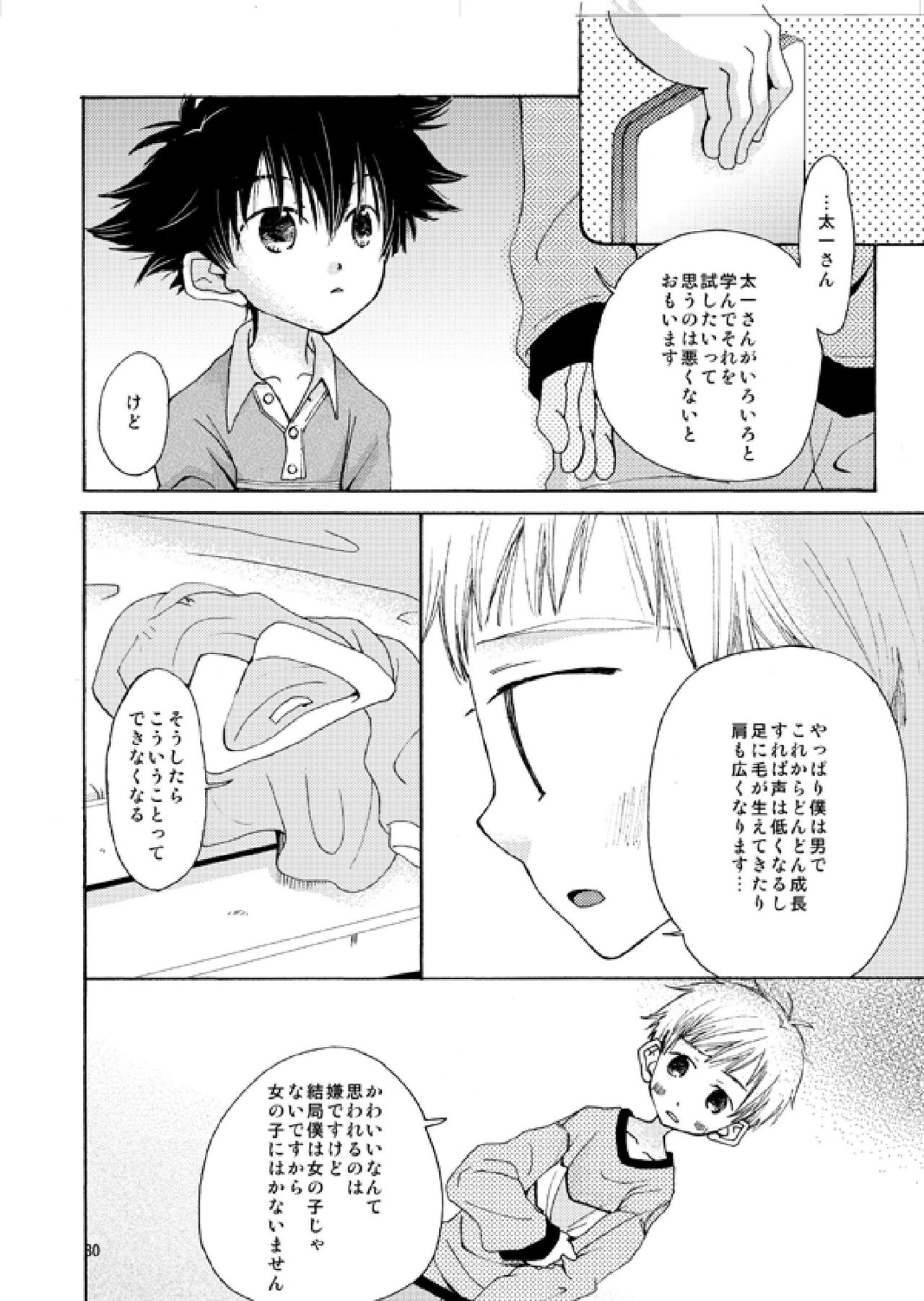 [Batsu freak (Kiyomiya Ryo)] @ CUTE (Digimon Adventure) page 27 full