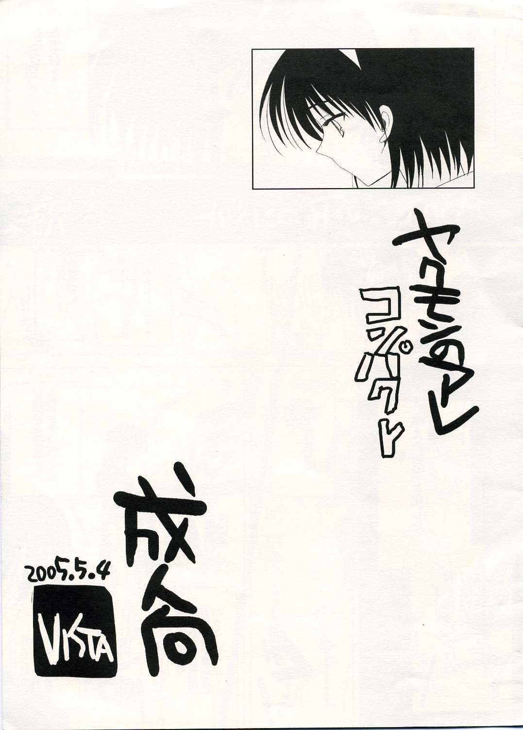 (SUPER14) [VISTA (Odawara Hakone)] Yakumon no Are Compact (School Rumble) page 1 full