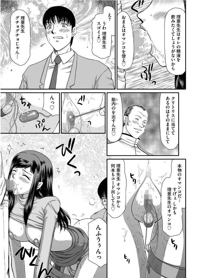 [Taira Hajime] Mesunie Onna Kyoushi Ria to Miu Ch. 1 (Magazine Cyberia Vol. 047) page 18 full