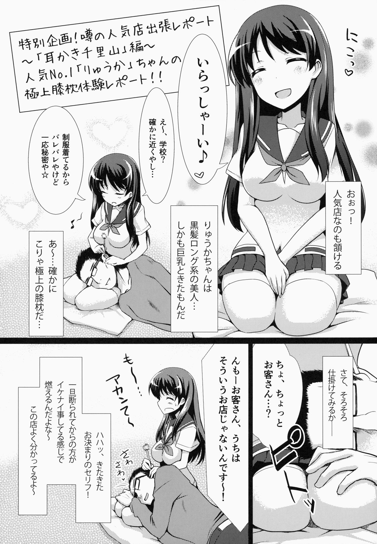 (C84) [SSB (Maririn)] Nara Enkou THE BEST (Saki) page 62 full