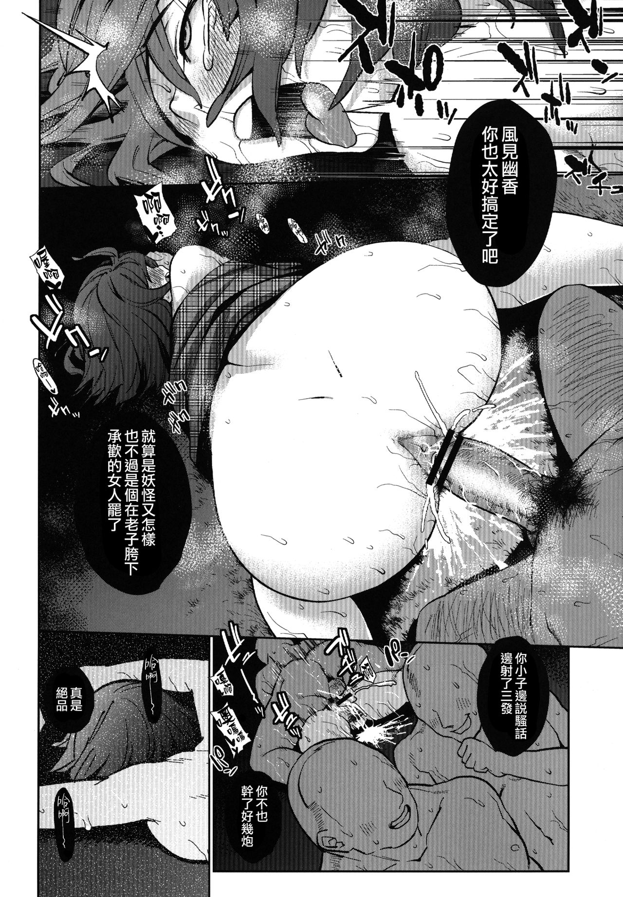 (C84) [Yukikagerou (Kanzume)] Okasare (Touhou Project) [Chinese] [爆射式步甲漢化] page 6 full