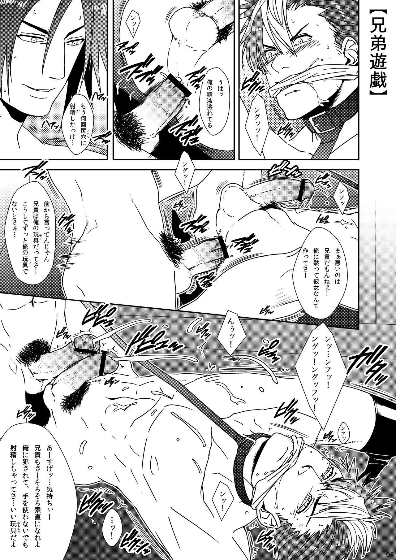 [Wasukoro (Sakaki)] Yarou o Nugashite Nani ga Warui! [Digital] page 5 full