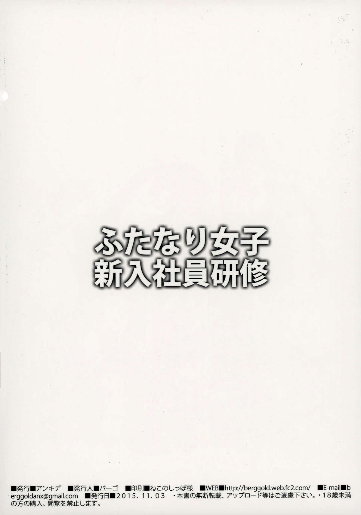 (Futaket 11.5) [anxious delusionist (berggold)] Futanari Joshi Shinnyuu Shain Kenshuu [Chinese] [扶毒分部] page 3 full