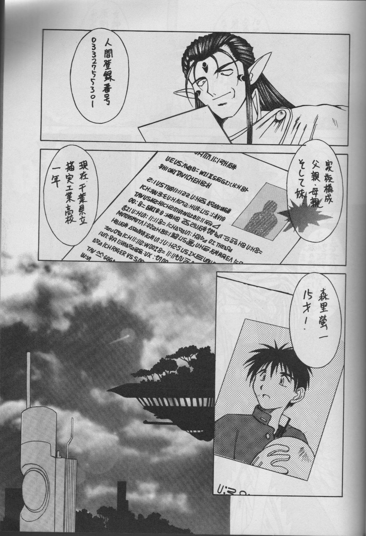 (C50) [Circle OUTERWORLD (Chiba Shuusaku)] MIDGARD 9 (Ah! My Goddess) page 21 full