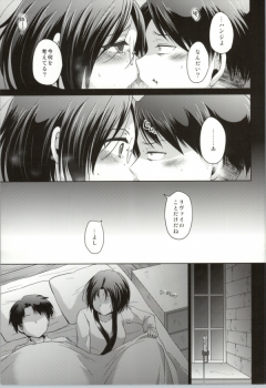 (HaruCC19) [Inubaka (Matsuzono)] Seizon Kakunin (Shingeki no Kyojin) - page 16