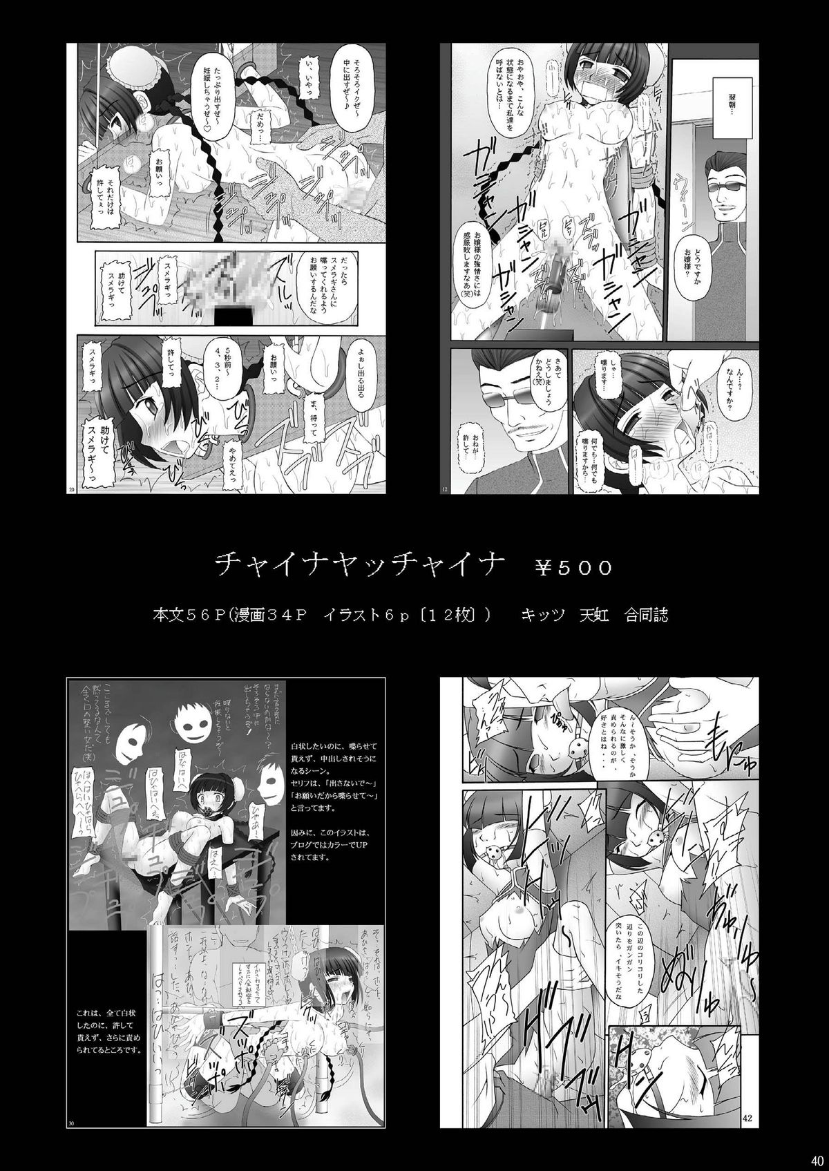 [asanoya] Kinbaku Ryoujoku 3 - Nena Yacchaina (Gundam00) page 39 full