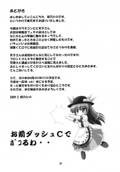 (Reitaisai 6) [Saihate-Kukan (Hino Hino)] Super Karasu Time (Touhou Project) - page 24
