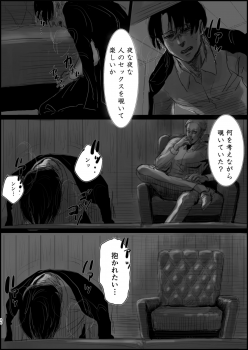 [CHO-RYU (siomi)] Dokuyaku (Shingeki no Kyojin) [Digital] - page 34