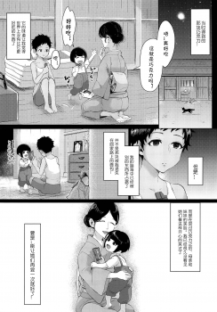 (C92) [Inarizushi (Omecho)] Give Me Chocolate [Chinese] [海棠零个人汉化] - page 22