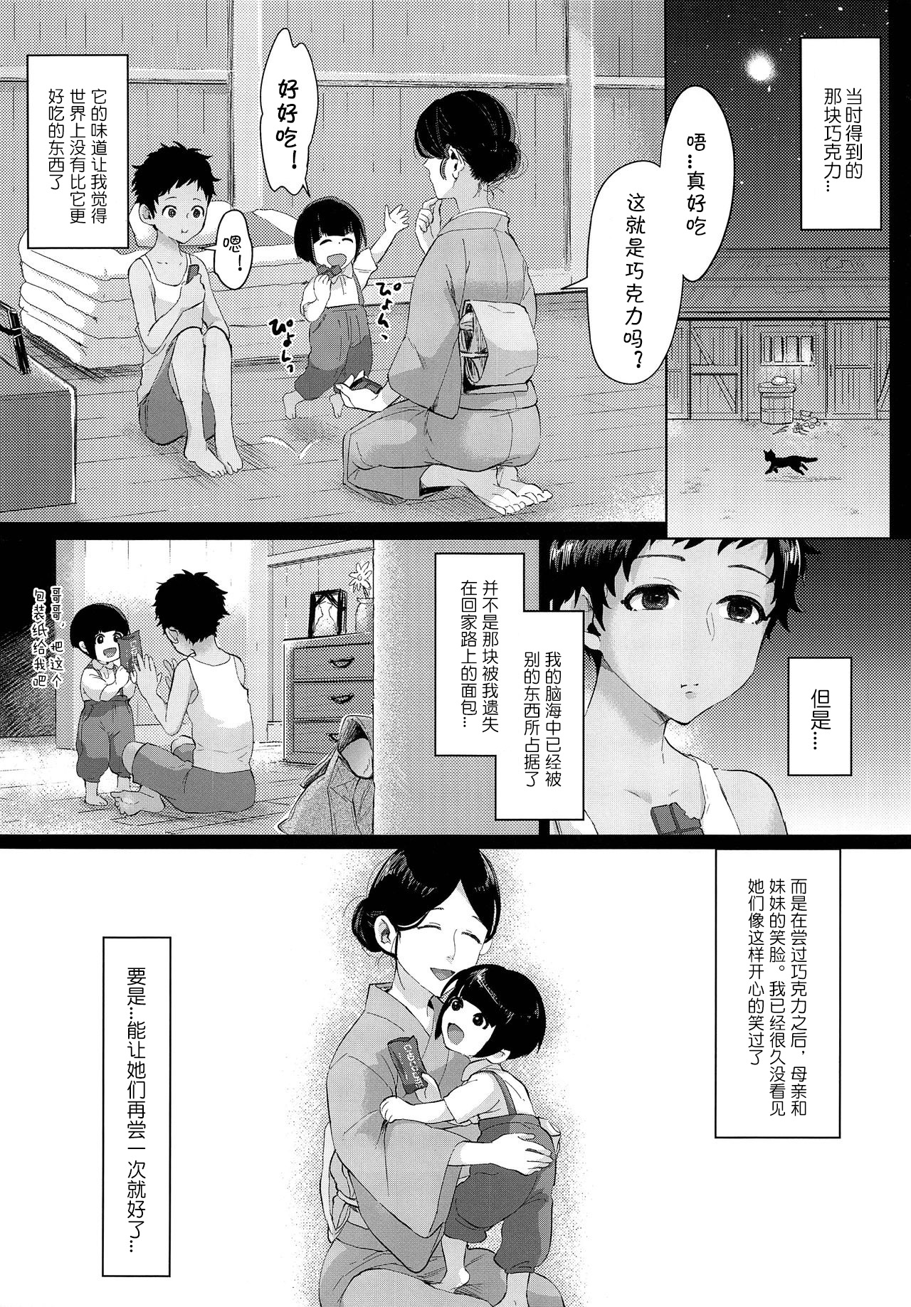 (C92) [Inarizushi (Omecho)] Give Me Chocolate [Chinese] [海棠零个人汉化] page 22 full
