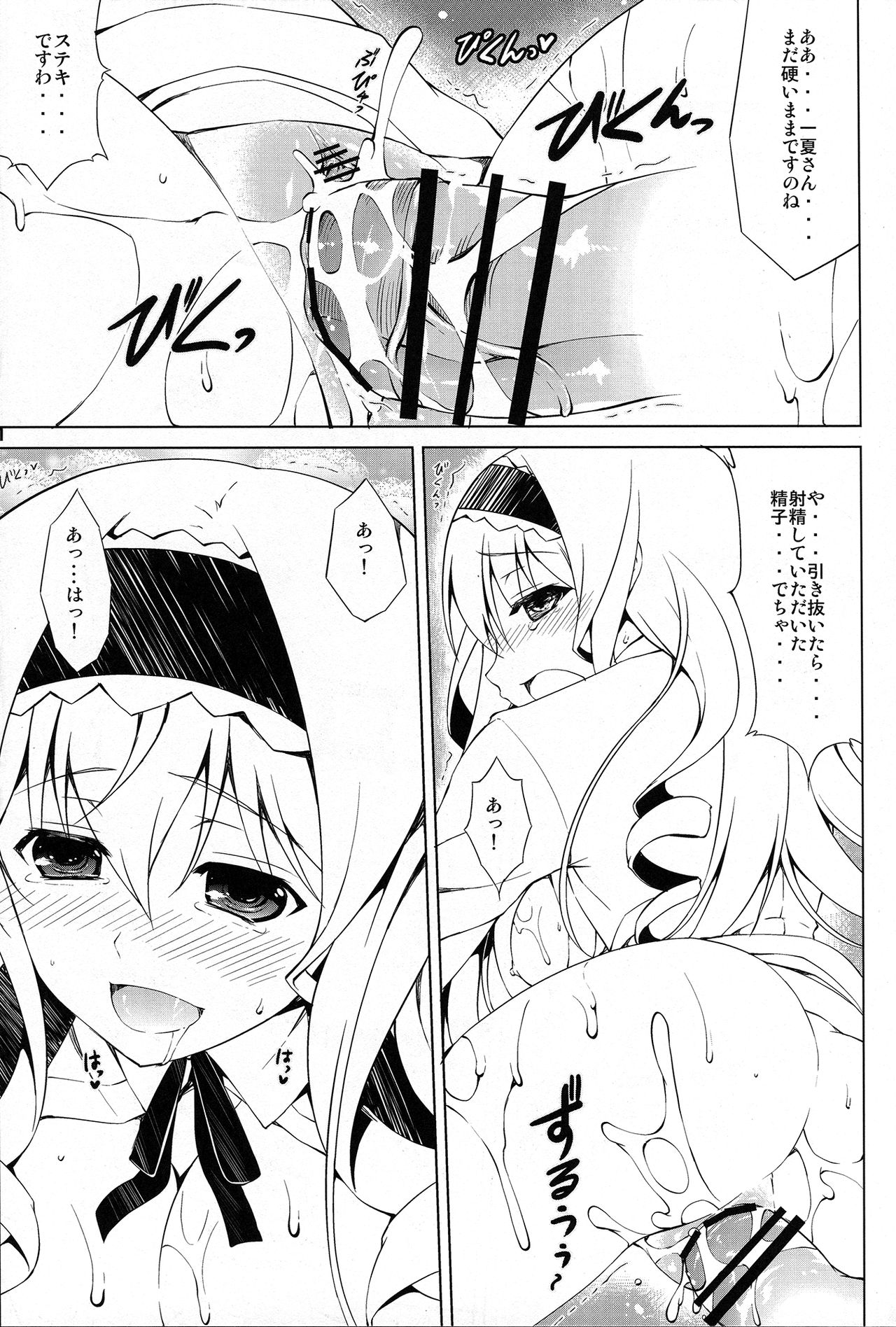 (C84) [RED CROWN (Ishigami Kazui)] Kozukuri Shimasho! (Infinite Stratos) page 10 full