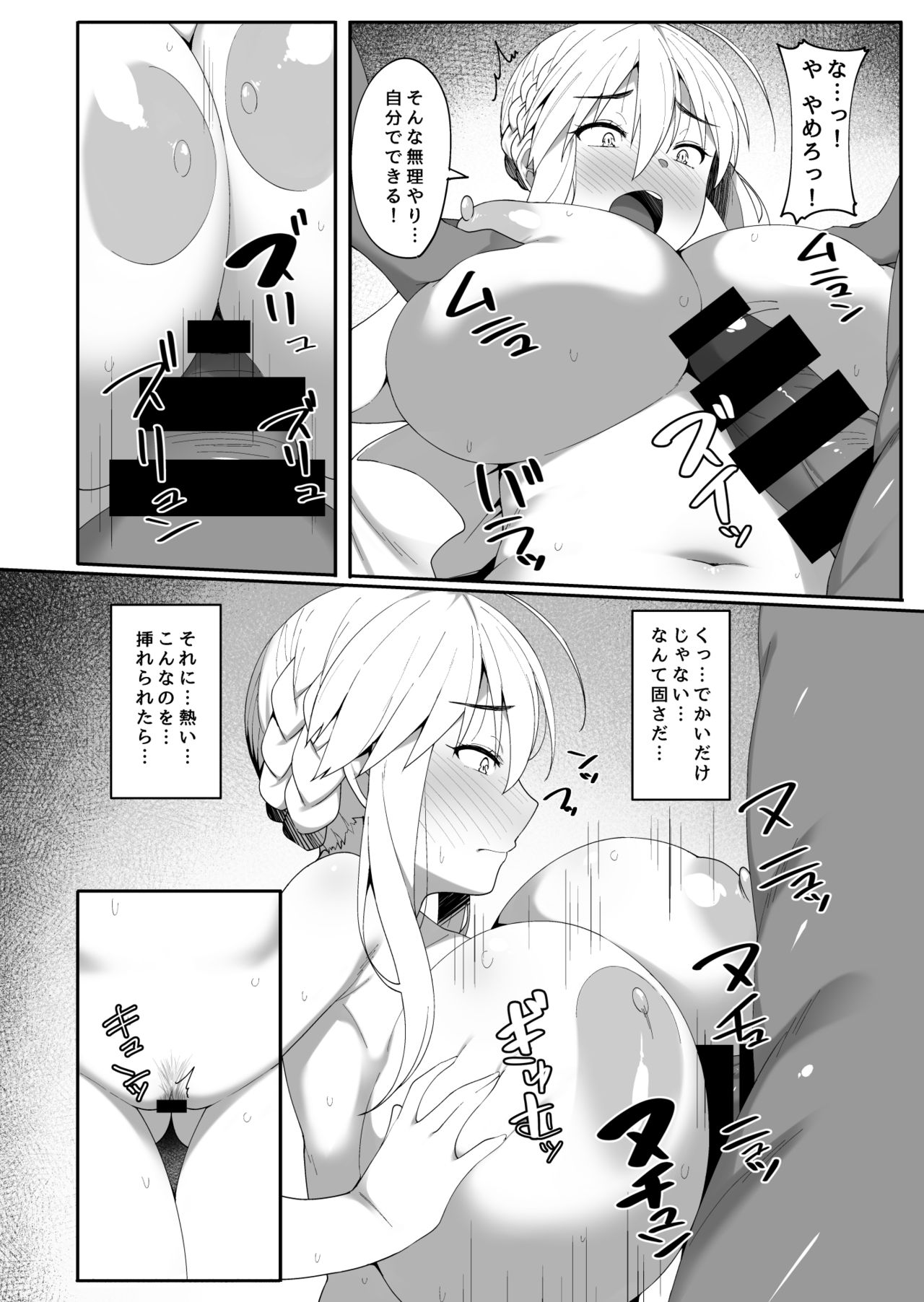 [Beruennea (skylader)] Kabe no Mukou de Kimi ga Naku 2 (Fate/Grand Order) [Digital] page 5 full