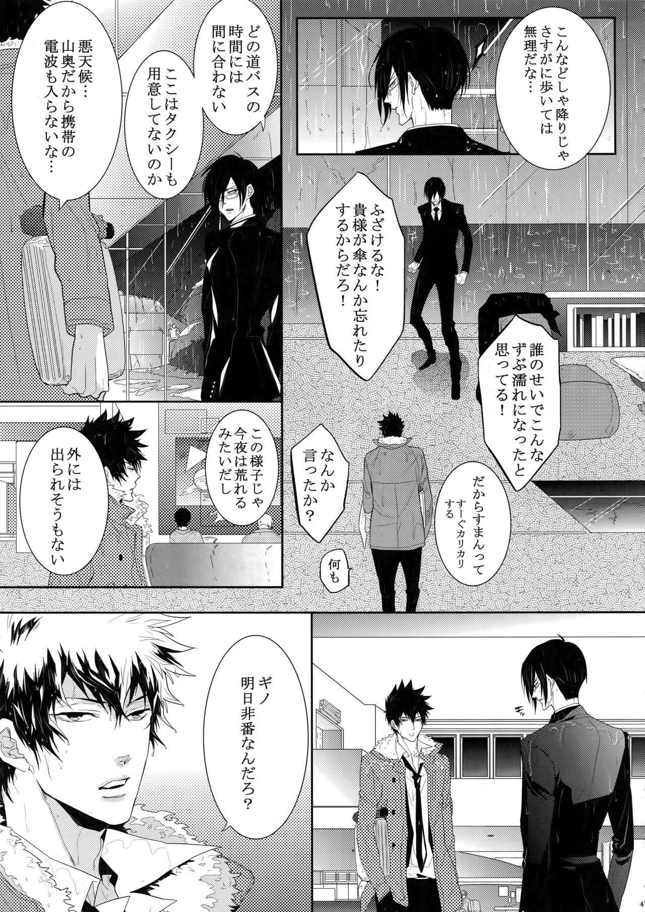(SUPER22) [7menzippo (Kamishima Akira)] 7men_Re_PP (Psycho Pass) page 46 full