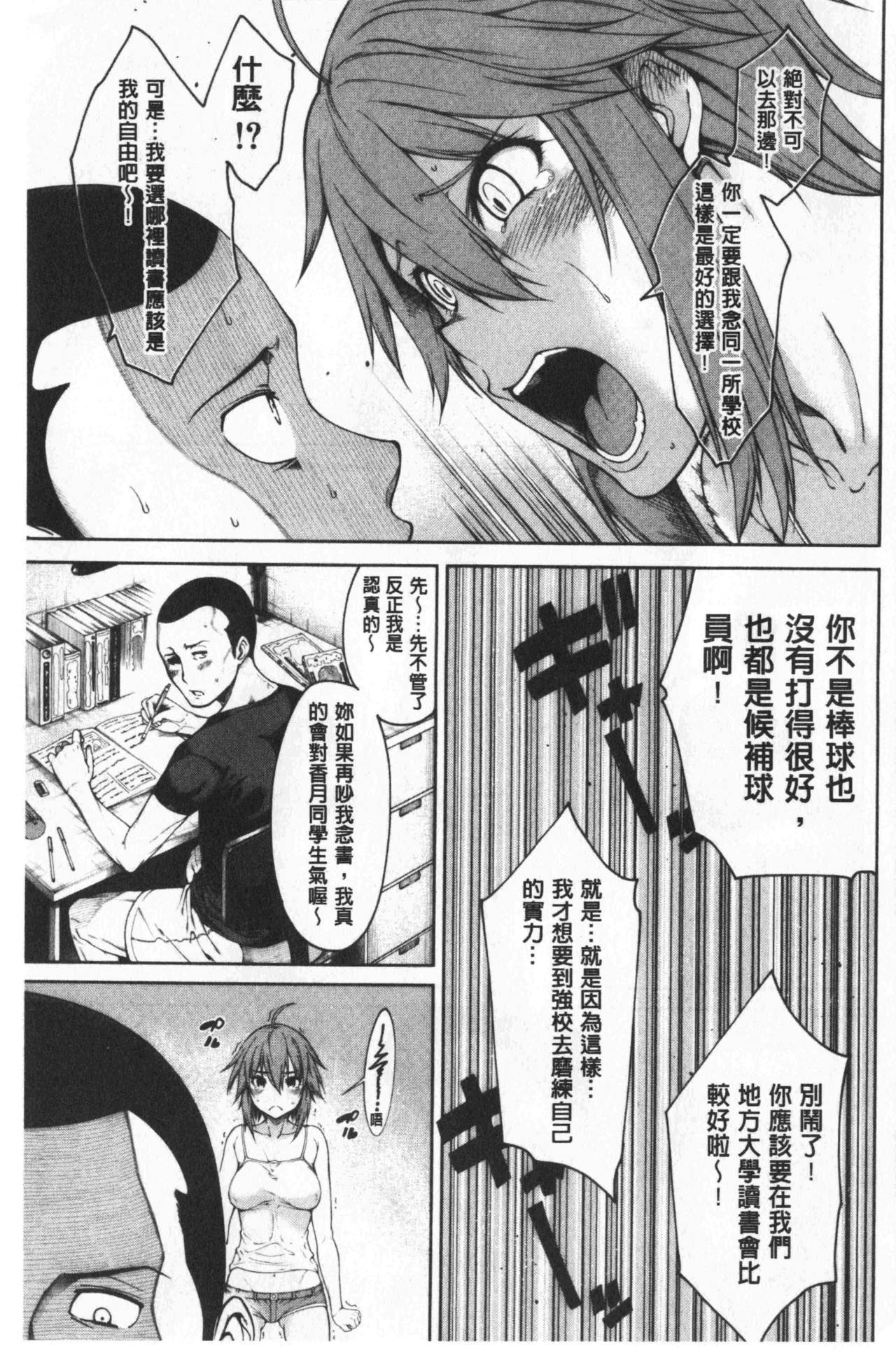 [Tarakan] Dosukebe Kyousitu | 超好色的教室 [chinese] page 167 full