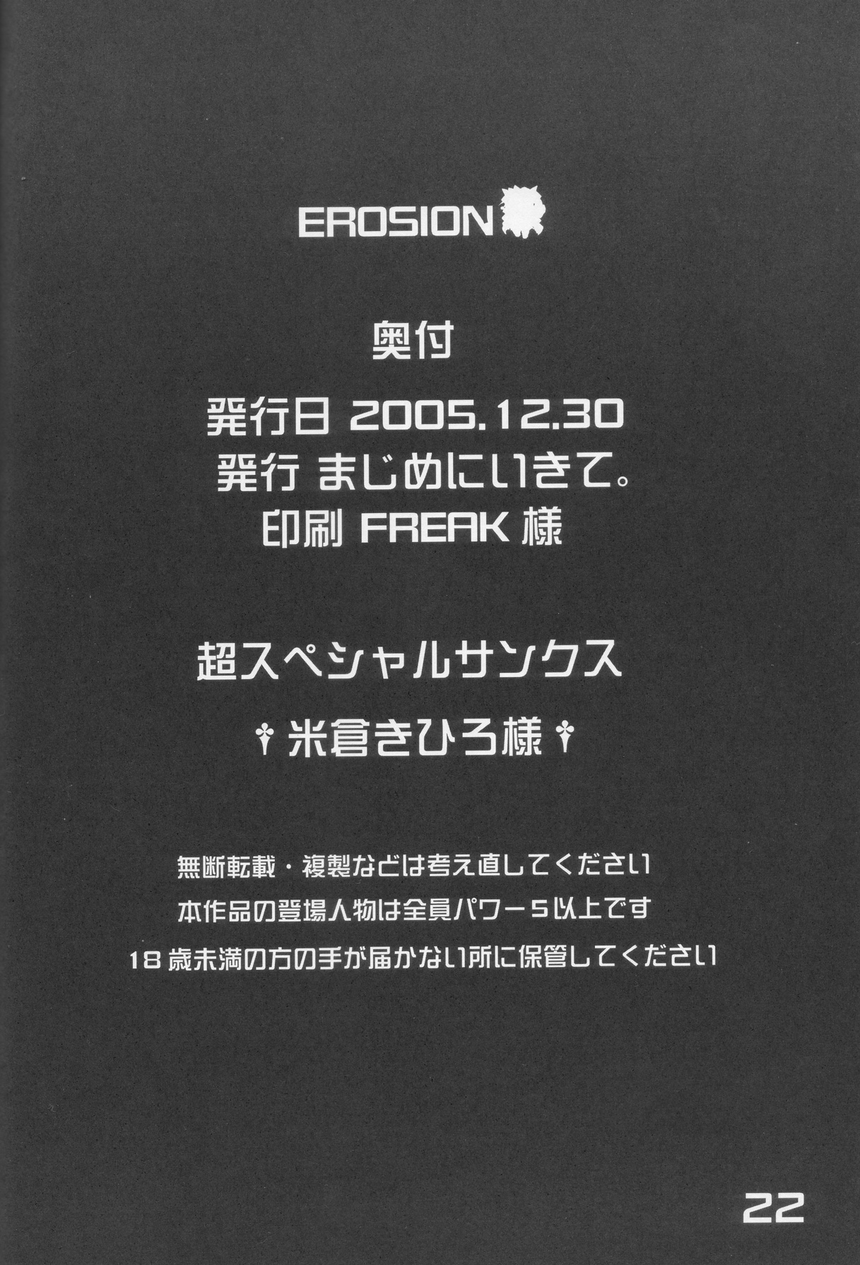 (C69) [Majimeniikite. (Rakuma Kanori)] EROSION (Shinrabanshou Choco) page 21 full