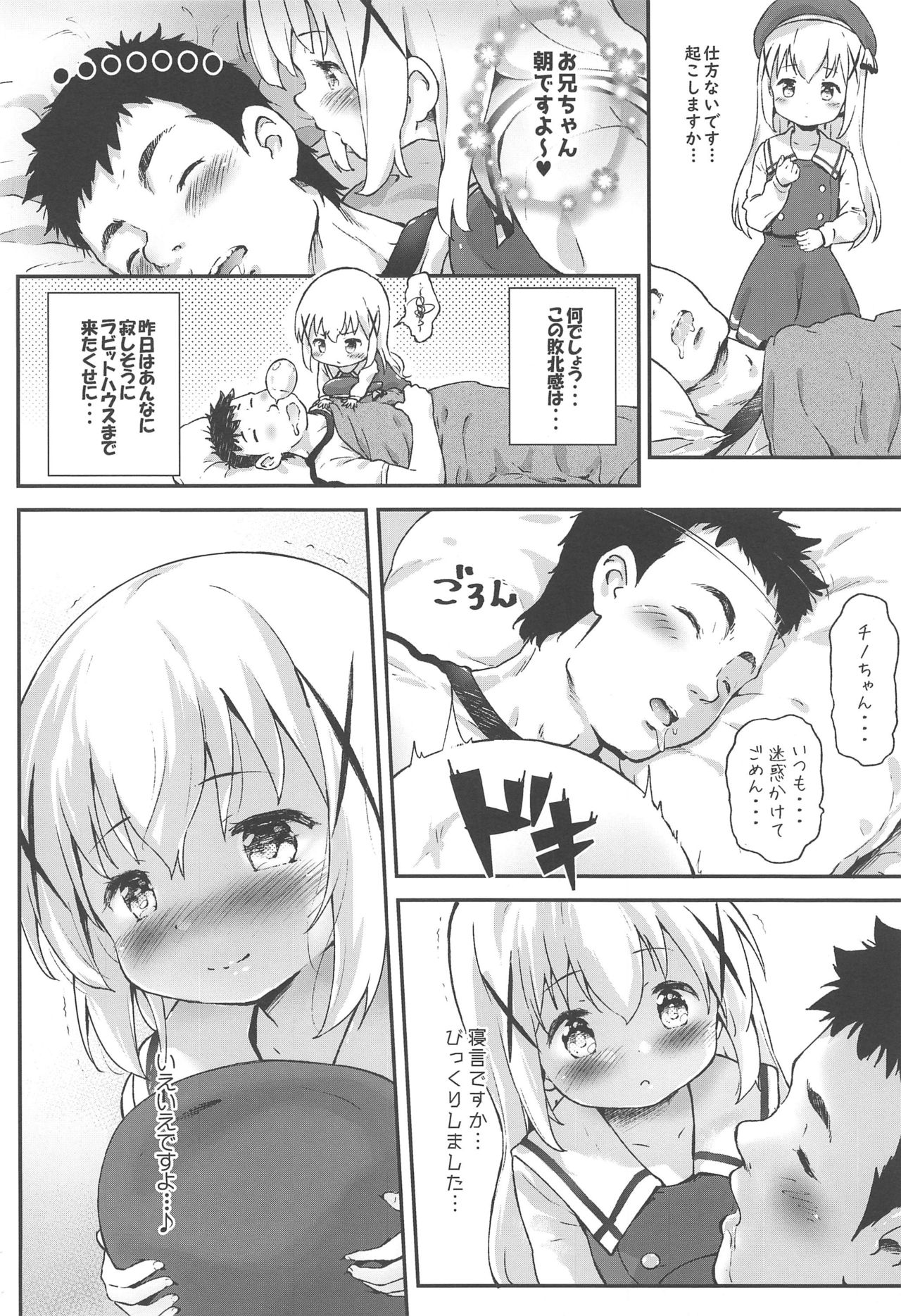 (C97) [Argyle check, Wanton Land Kumiai (Komamemaru)] Toro Musume 23 Chino-chan Hajimemashita!! 4 Okite kudasai... (Gochuumon wa Usagi desu ka?) page 7 full