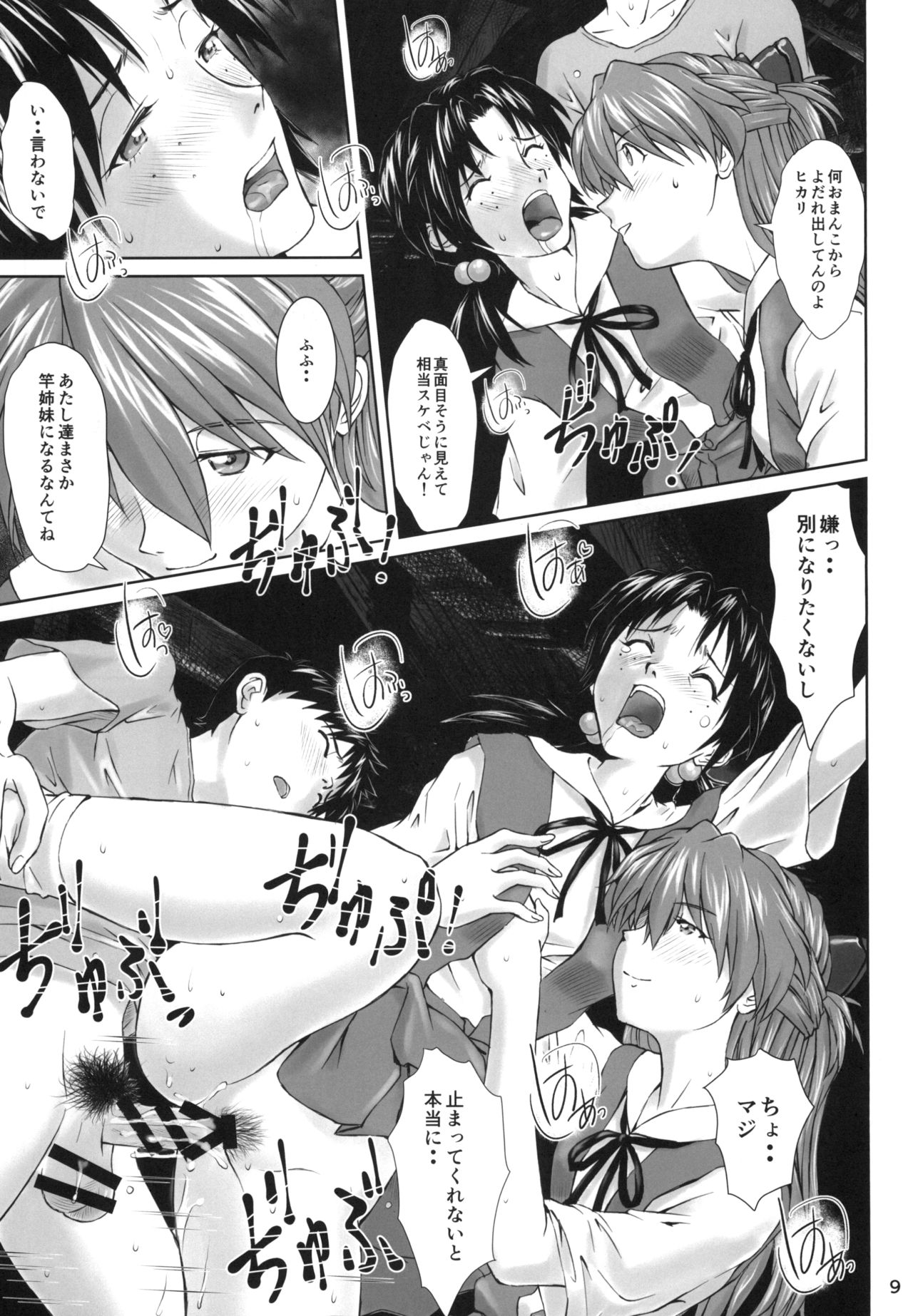 [Tengu no Tsuzura (Kuro Tengu)] Side effect (Neon Genesis Evangelion) [Digital] page 8 full