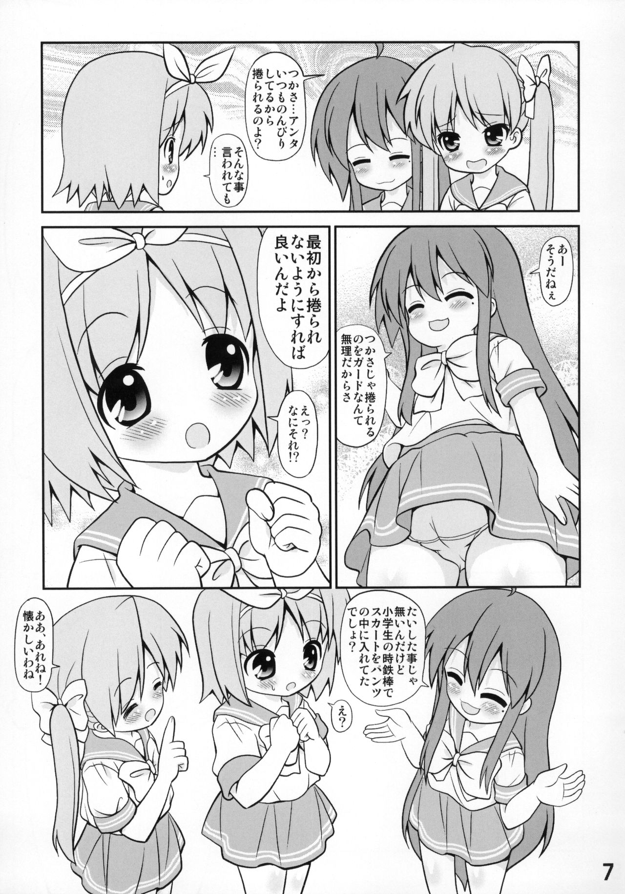 (C86) [Kasukabe Pantsu Hunter (Various)] Kasukabe Pantsu Hunter Vol. 9 (Lucky Star) page 6 full