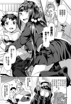 [Nekomataya (Nekomata Naomi)] MusaKabe x ShotaGuda (Fate/Grand Order) [Chinese] [黎欧x新桥月白日语社] - page 2