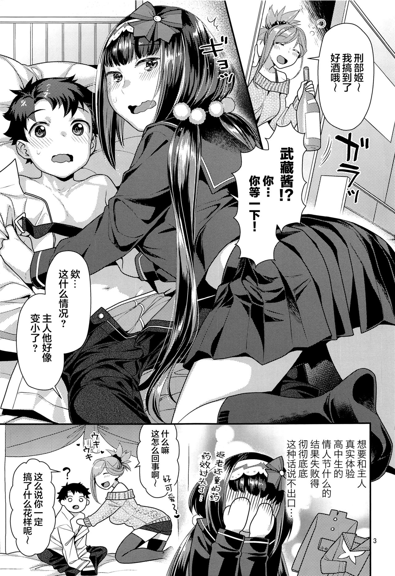 [Nekomataya (Nekomata Naomi)] MusaKabe x ShotaGuda (Fate/Grand Order) [Chinese] [黎欧x新桥月白日语社] page 2 full